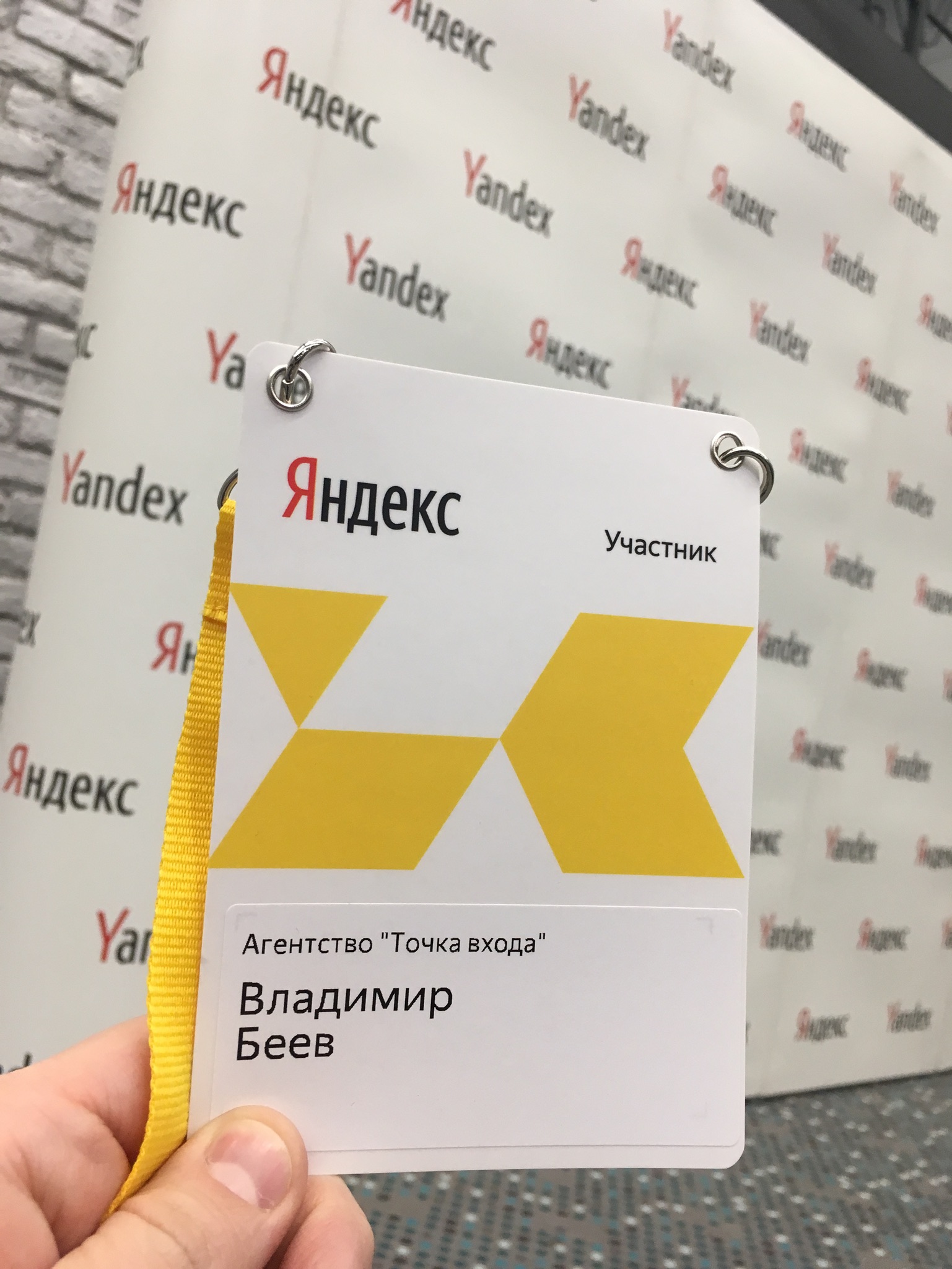 Семинар Яндекса в Ростове-на-Дону. Рекламные технологии для бизнеса