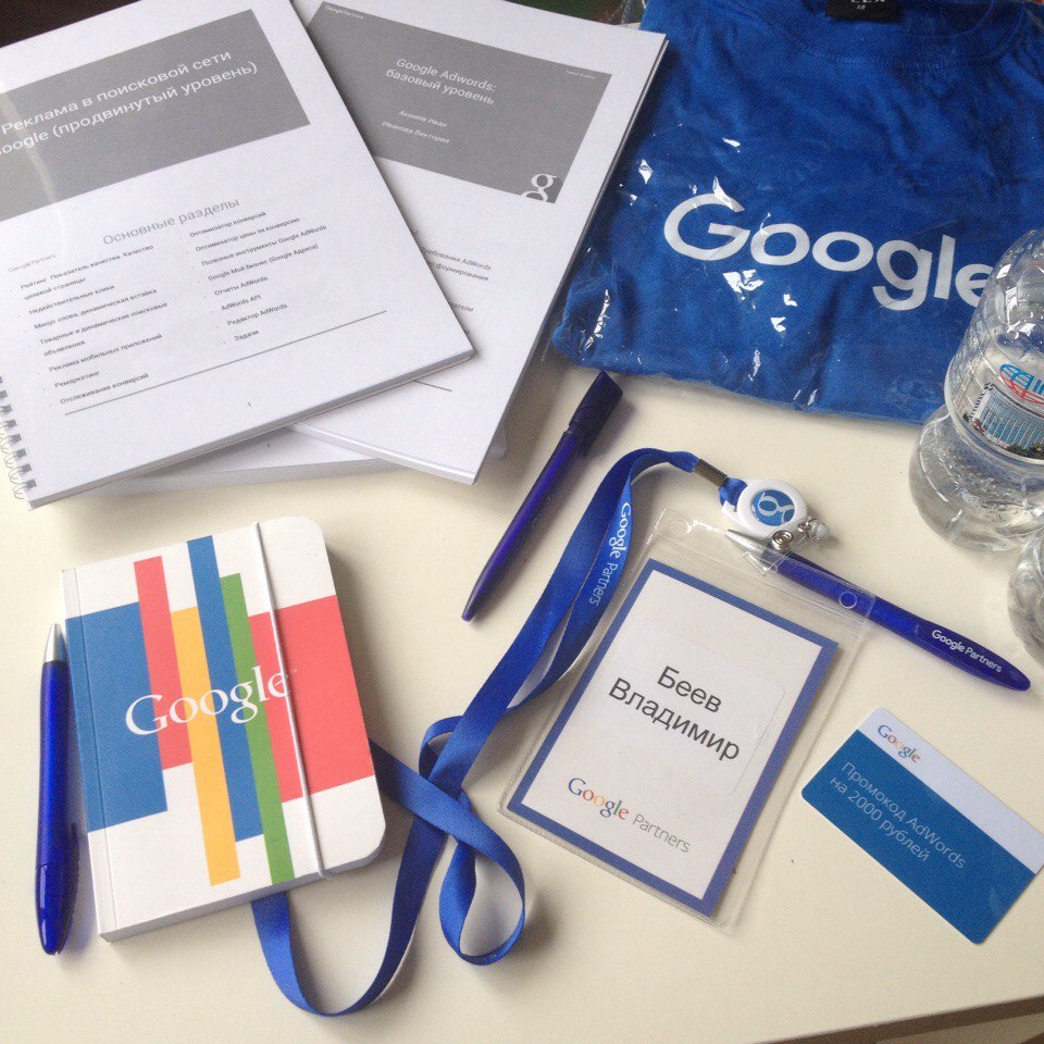Семинары Google Partners в Краснодаре